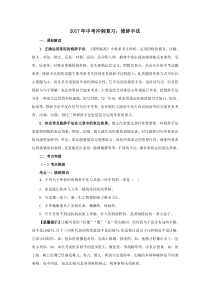 中考冲刺复习：修辞手法