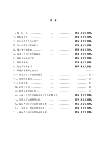 消防维保技术服务实施计划方案