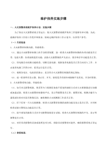 消防维保计划