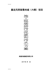 施工现场排污方案设计