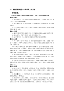 辅导员职业能力大赛案例分析类型