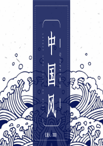 创意手绘中国风工作汇报总结动态PPT模板