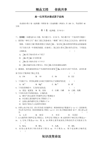 高一化学原子结构测试题