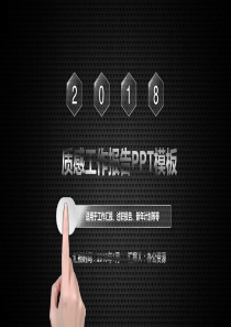 创意质感工作报告年终总结PPT模板