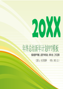 商务模板年终总结新年计划PPT模板