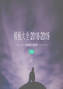 商务欧美工作总结年终总结PPT模板