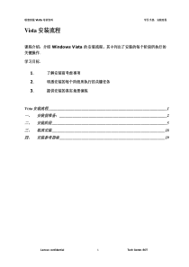 windows vista学员手册2-安装流程