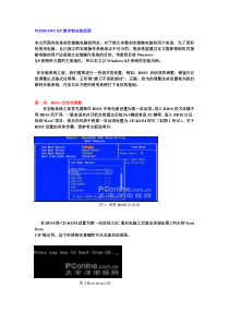 windowsxp最详细安装流程