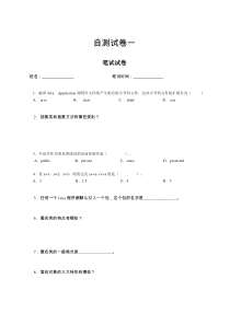 Java程序设计慕课版)自测试题5套及答案大学期末复习资料