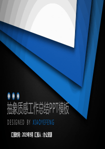 抽象质感工作总结PPT模板