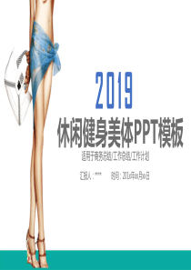 时尚健康休闲健身工作计划总结PPT模板