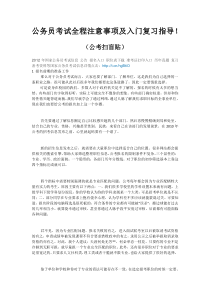 XXXX年国家公务员考试考试流程