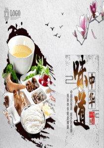 简约简洁中华味道宣传推广项目策划PPT模板