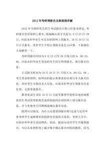 XXXX年考研 报名 流程详细解读