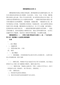 调研提纲格式及范文-