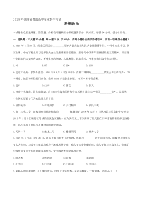 湖南省2019年普通高中学业水平考试政治试题