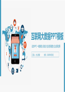 蓝白商务实用动态互联网数据项目策划述职报告PPT模板