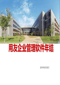 XXXX用友年结流程讲解(最新最全面)