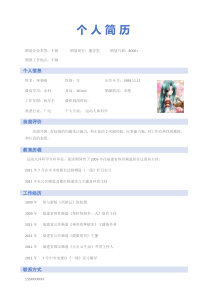 运动人体科学专业个人简历模板