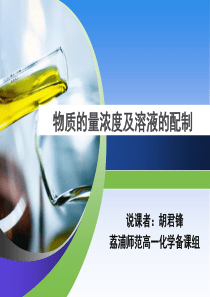 化学计量在实验中的应用3说课稿