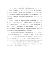 杨树之歌-教学反思