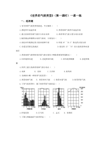 2016-2017学年中图版八年级地理上册同步练习：2.2-世界的气候类型(第一课时).doc
