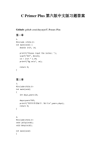 C-Primer-Plus第六版中文版习题答案