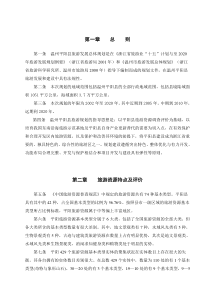 旅游发展总体规划文本