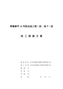 消防工程抢工措施方案11