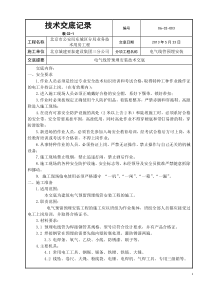 预留预埋技术交底