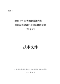 职业技能竞赛-架子工竞赛技术文件