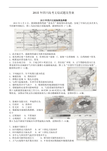 2015年四川高考文综试题及答案解析