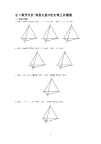 初中数学几何-典范题目中的对角互补模型