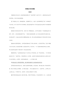《炊烟是乡村的水墨画》阅读答案