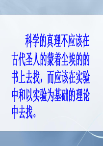 《两个铁球同时着地》课件精品ppt课件