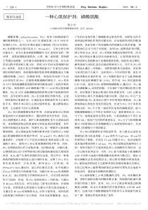一种心肌保护剂_磷酸肌酸