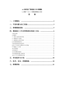 xx化纤总厂热电站米烟囱