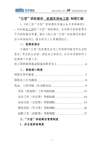 班组制度汇编-电工班