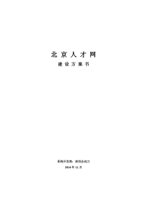 人才网建设方案