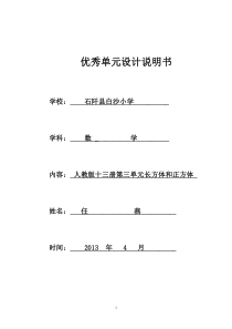 人教版小学五年级数学下册第三单元长方体和正方体教学设计