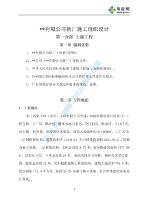 广东某群体厂房施工组织设计