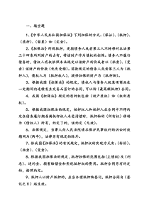 担保法题库