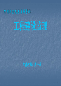 建设工程目标控制（PPT50页)