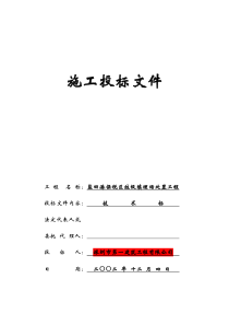 盐田港保税区垃圾填埋场处置工程施工组织设计