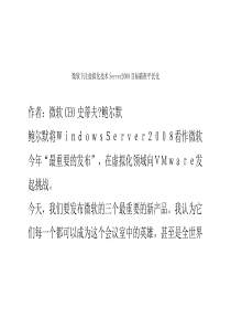 微软下注虚拟化技术Server2008目标瞄准平民化
