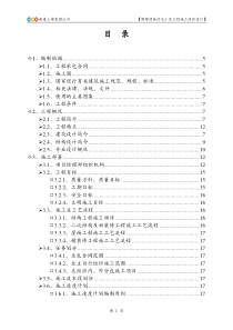 南通3建明都清居施工组织设计方案