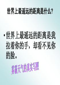 小学科学――雾霾小知识