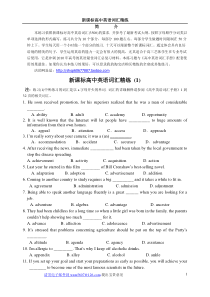 新课标高中英语词汇精练(1-2)
