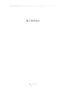 河南第二火电公司禹州电厂一期工程施工组织设计方案