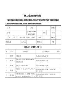 建设工程竣工消防自验收记录表